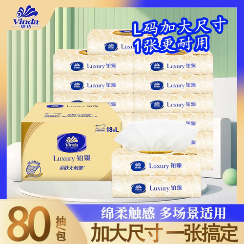 维达铂臻Luxury商用抽纸L码加大尺寸80抽/包自然无香型办公室用纸