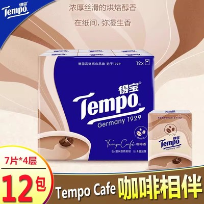 Tempo得宝手帕纸咖啡香味印花4层加厚纸手帕便携面巾纸餐巾纸正品