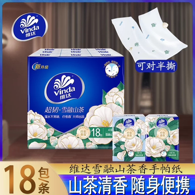 维达山茶花香手帕纸18包四层便携可对半撕面巾纸随身装