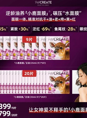 PMCREATE/云朵罗兰小鹿面膜修护紧至补水保湿舒缓小鹿贴片面膜