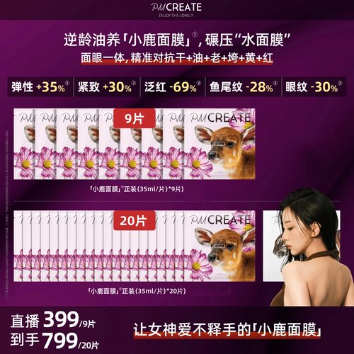 PMCREATE/云朵罗兰小鹿面膜修护紧至补水保湿舒缓小鹿贴片面膜
