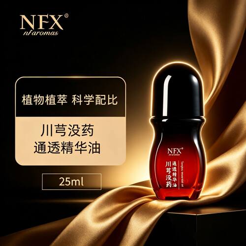 【专注精油·spa级舒愈】NFX川芎没药通透精华油 植物舒缓按摩油