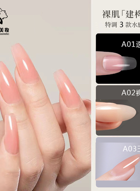 美甲裸肌素颜流平建构三合一底胶2023年新款万能打底建构光疗底胶
