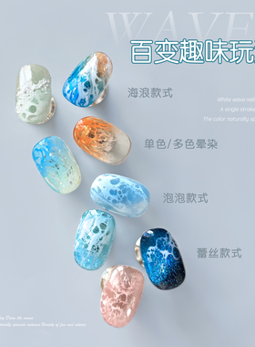 白色海浪胶晕染液美甲泡泡洞洞胶快速晕染大理石指甲油胶美甲店用