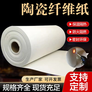 阻燃型硅酸铝陶瓷纤维纸电器隔热保温棉机械设备密封垫片防火材料