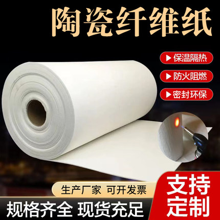 阻燃型硅酸铝陶瓷纤维纸电器隔热保温棉机电设备密封垫片隔热材料