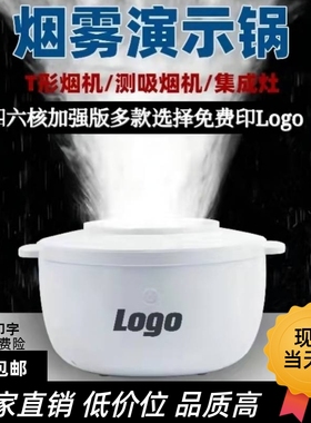 油烟机演示锅雾化锅大雾量起雾发烟器集成灶水雾蒸汽锅烟雾锅商用