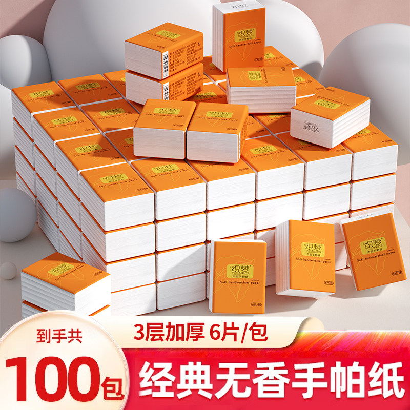 织梦手帕纸巾小包面巾纸随身出游