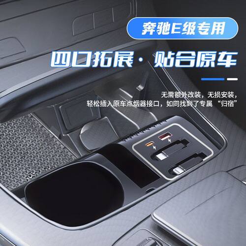 21-23款奔驰E级专用拓展坞充电器超级快充USB车内用品装饰配件