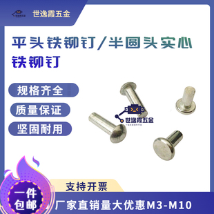 半圆头实心铁铆钉 手打敲击式 铁铆钉 平头铁铆钉