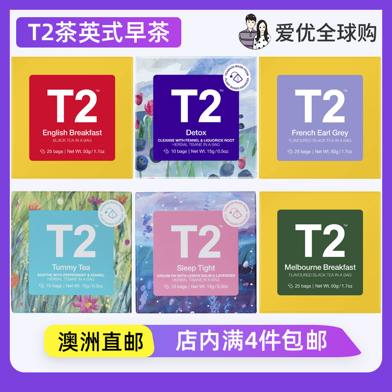 T2茶英式早餐茶下午茶摩洛哥