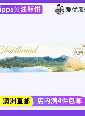 澳洲直邮Cripps塔斯马尼亚超香黄油酥软饼干Tasmanian Shortbread