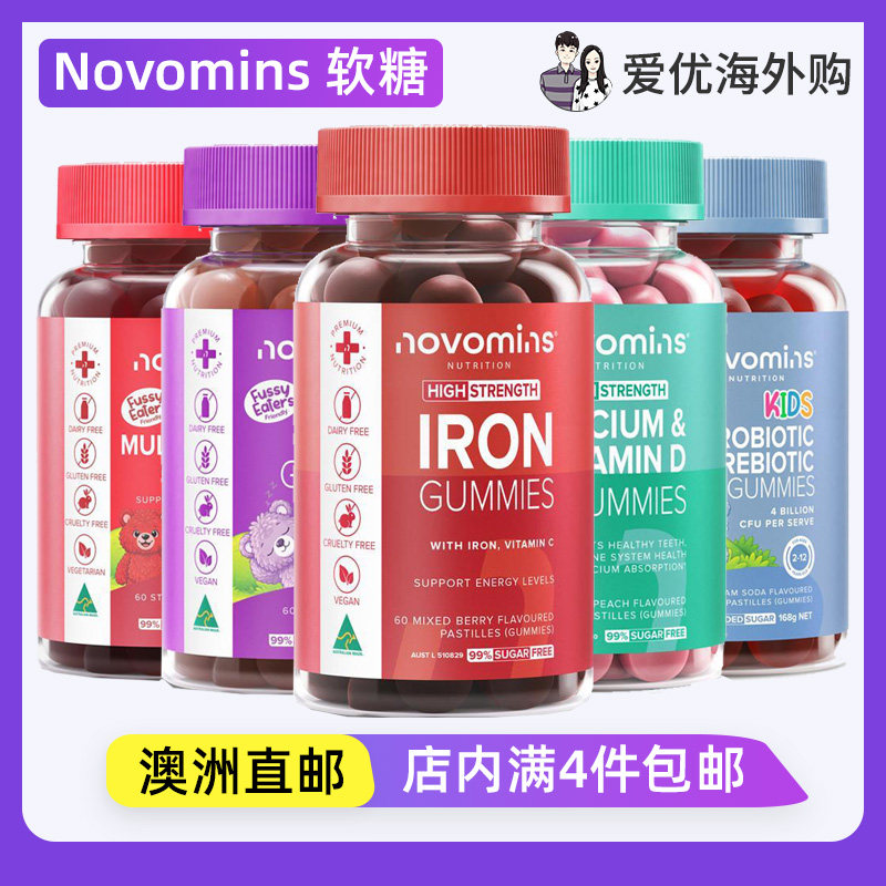澳洲代购Novomins软糖苹果醋铁胶原蛋白镁B12复合维生素VC软糖维D