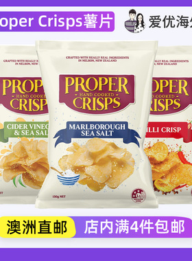 澳洲代购Proper Crisps手工香脆薯片海盐味/苹果醋味150g休闲食品
