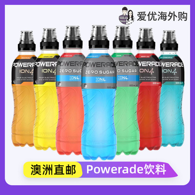 Powerade运动饮料澳洲直邮