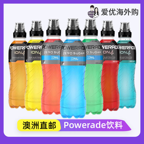 Powerade运动饮料澳洲直邮