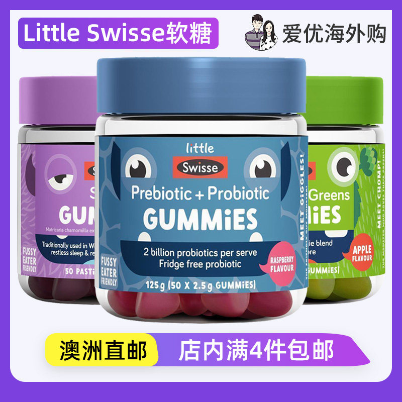 澳洲直邮Swisse斯维诗Little儿童软糖益生菌/复合维生素/睡眠软糖