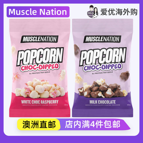 MuscleNatio牛奶巧克力爆米花
