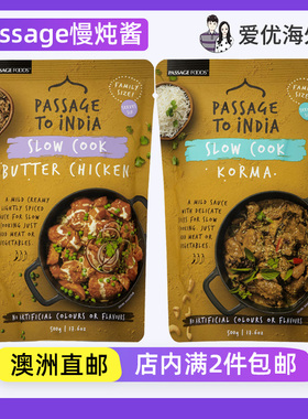 Passage To India慢炖咖喱/黄油鸡调味酱500g即食印度风味料理包