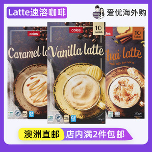 澳洲代购coles超市Latte柴拿铁奶油速溶咖啡香草焦糖Coffee