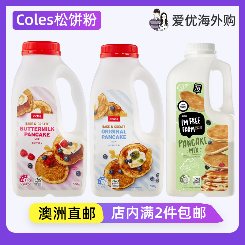 澳洲Coles 松饼粉IM Free From烘焙华夫饼粉煎饼粉奶昔摇摇粉瓶装