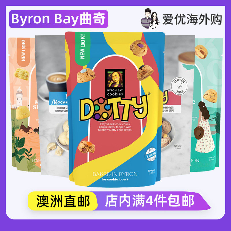 澳洲拜伦湾byron bay cookies无麸质巧克力果仁曲奇饼干夏威夷果