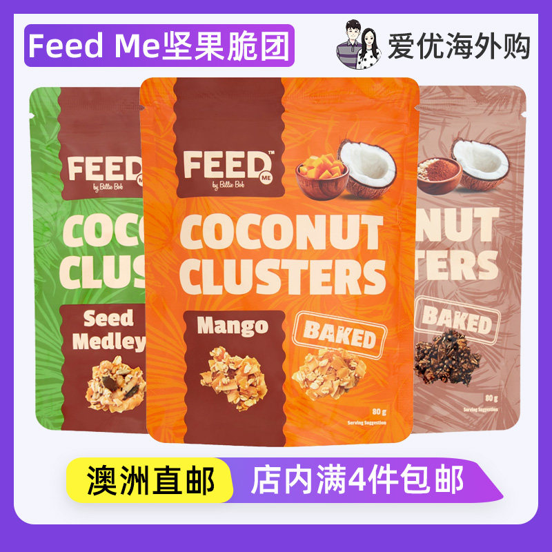 澳洲直邮代购 Feed Me椰子芒果脆团80g酸奶伴侣果干脆团健康零食