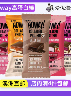 澳洲代购Noway胶原蛋白棒棉花糖巧克力味营养代餐消化饼干零食