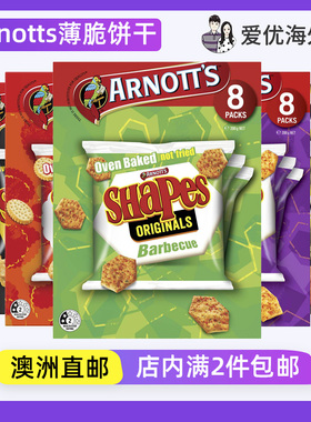 澳洲Arnotts雅乐思Shapes芝士奶酪鸡肉烧烤味薄脆饼干烘焙分享装