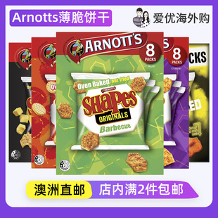 澳洲Arnotts雅乐思Shapes芝士奶酪鸡肉烧烤味薄脆饼干烘焙分享装