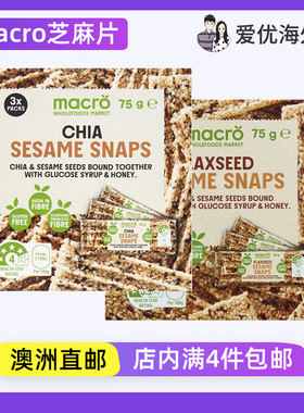澳洲直邮代购Macro Chia Sesame Snaps奇亚籽芝麻片脆片75g盒装