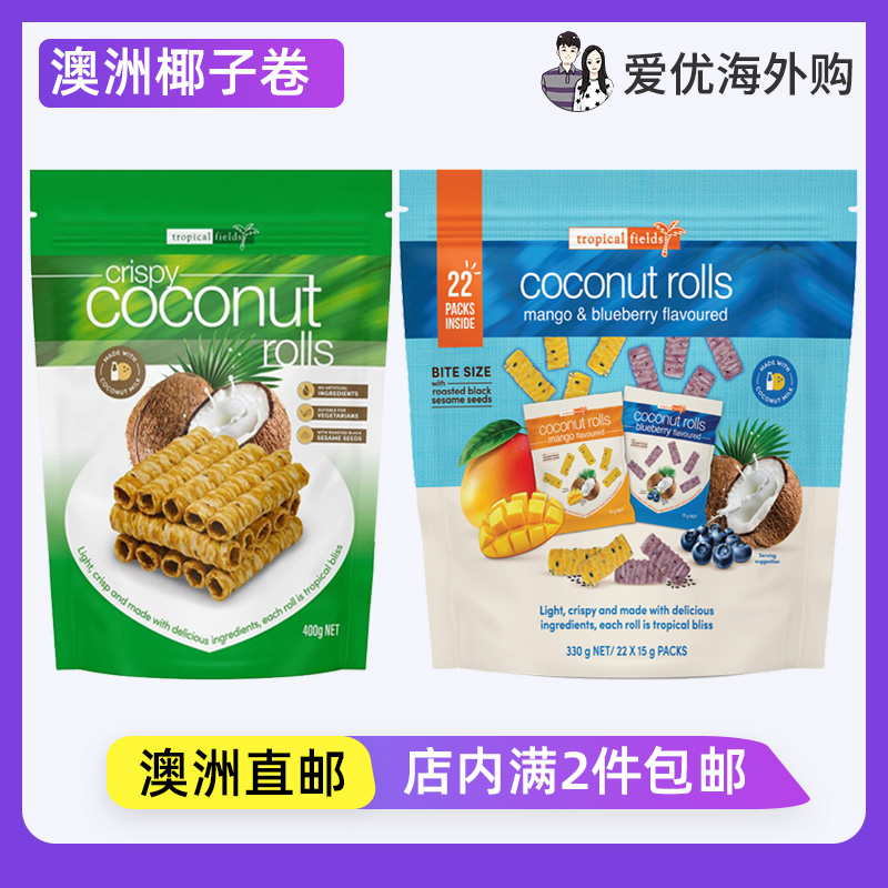 澳洲直邮Tropical fields椰子卷芝麻椰香抹茶榴莲蛋卷香酥脆零食
