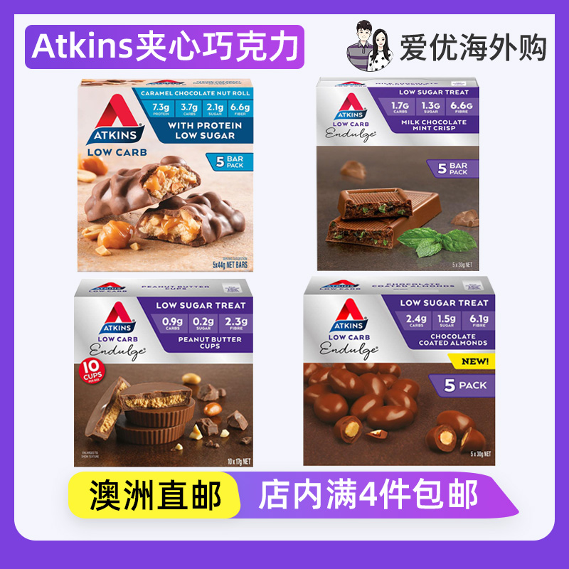 Atkins零食花生酱杯运动健康营养焦糖巧克力棒薄荷酥就夹心巧克力