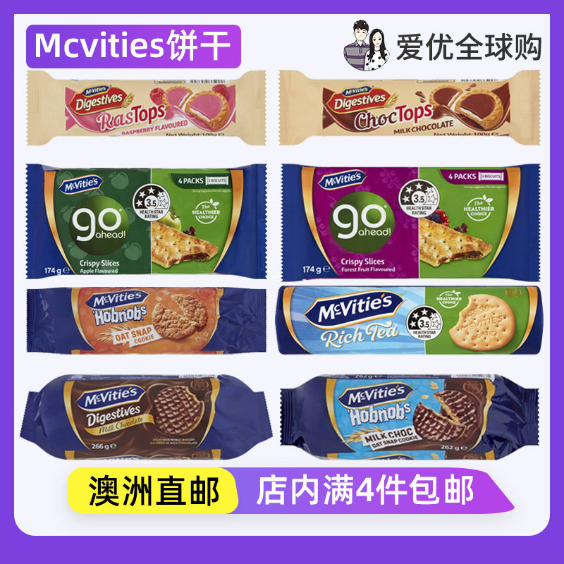 澳洲直邮Mcvities麦维他Mcvitie's鲜果夹心全麦粗粮营养消化饼干