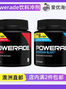 Powerade爆锐成人健身运动功能饮料冲剂500g蓝莓/红莓味 澳洲代购