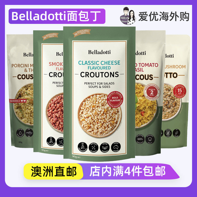 澳洲Belladotti烟熏培根味面包丁沙拉汤品酥脆撒料素食面包碎配料