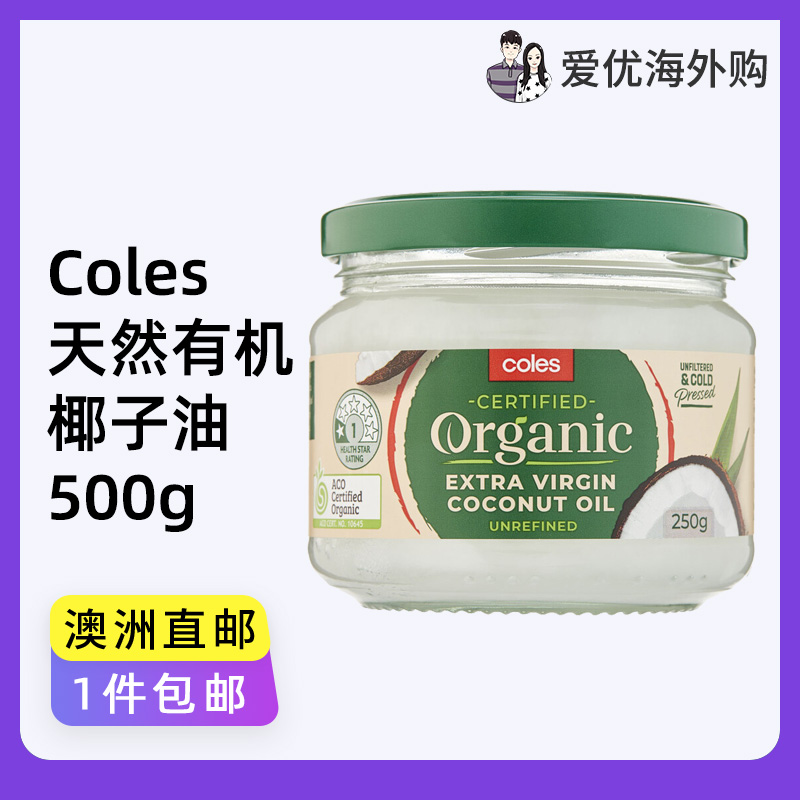 斯里兰卡Coles有机天然椰子油
