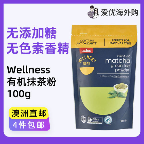 澳洲直邮Wellness Road Organic Matcha Powder抹茶粉烘焙粉coles