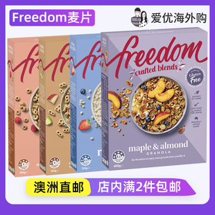 澳洲Freedom classic燕麦杂粮无麸质即食水果坚果营养早餐麦片