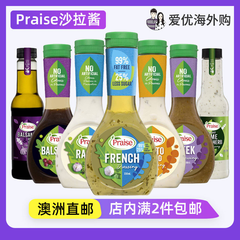 澳洲Praise低脂沙拉酱99%无脂美乃滋面包酱沙律酱油醋汁 全脂脱脂