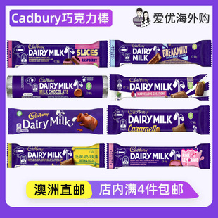 3袋装Cadbury Dairy Milk吉百利牛奶巧克力糖果棒小袋 澳洲直邮