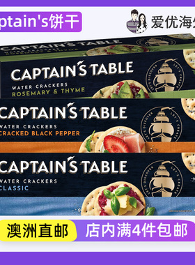澳洲直邮代购Captain's迷迭香&百里香苏打饼干125g办公室休闲零食