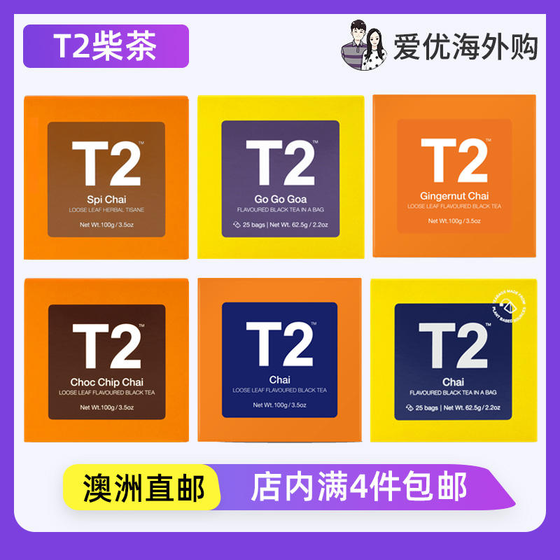 澳洲直邮代购T2 Chai Tea柴茶巧克力姜饼蜂蜜散叶茶袋泡茶下午茶