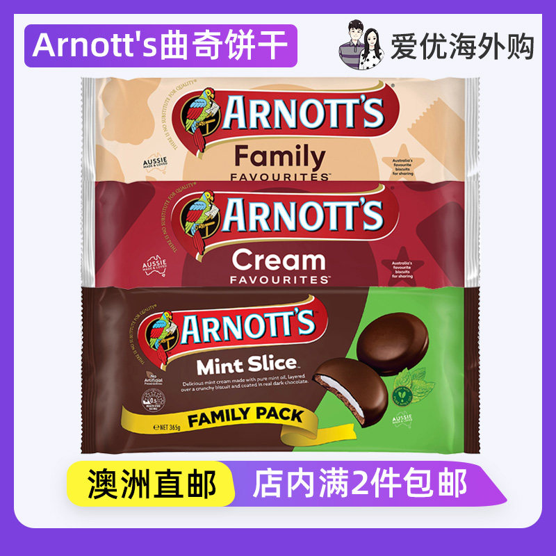 澳洲Arnott's Premier雅乐思优选巧克力曲奇饼干家庭什锦饼干