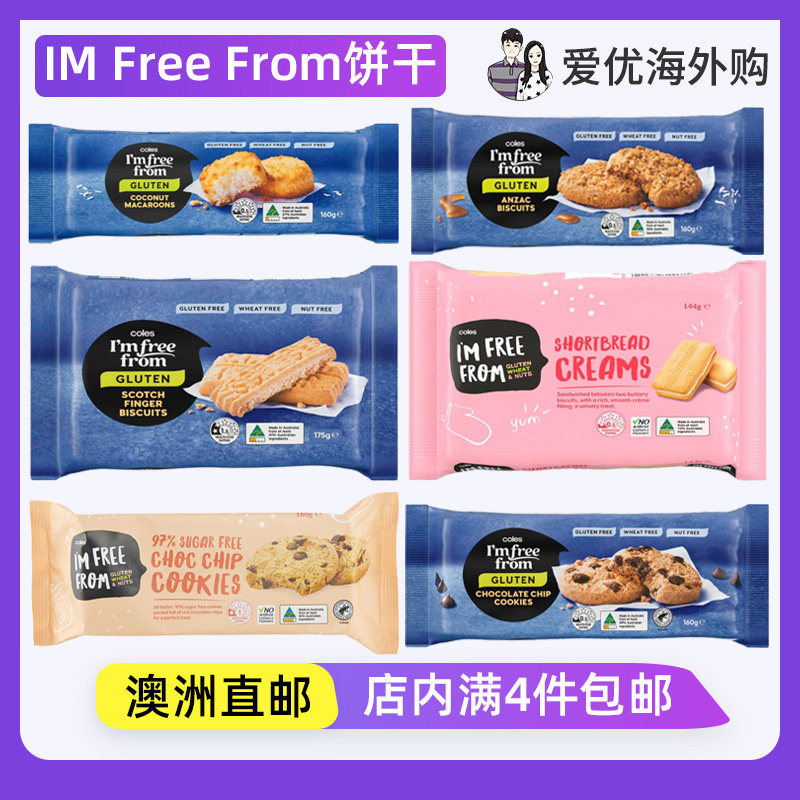 澳洲Coles IM Free From无坚果奶油曲奇饼干柠檬白巧曲奇cookies