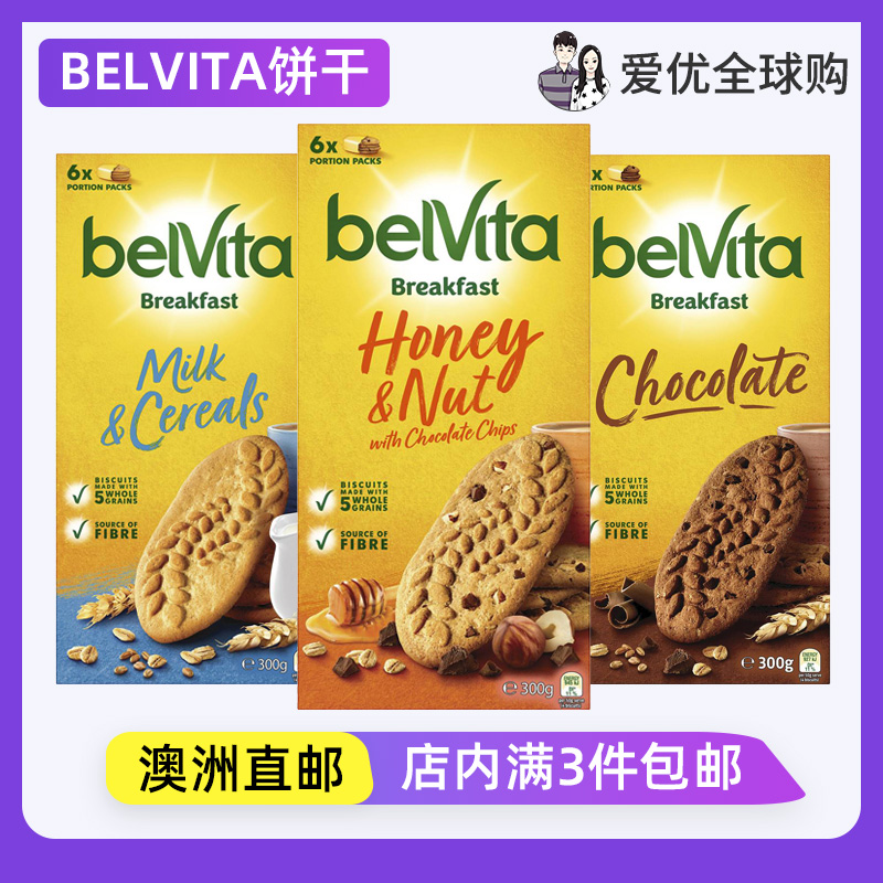 BELVITA焙朗高纤维全麦谷物早餐饼干巧克力水果蜂蜜坚果澳洲直邮