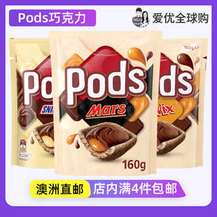 Twix贝壳造型 澳洲Pods夹心巧克力饼干玛氏mars士力架Snickers
