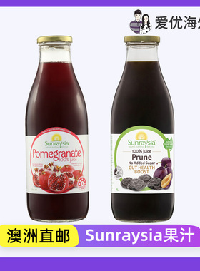 土耳其Sunraysia西梅汁/石榴汁1L膳食纤维纯果汁原浆肠胃健康饮品