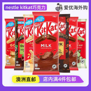 澳洲Nestle雀巢Kitkat奇巧威化酥脆牛奶巧克力白巧黑巧脆心饼干