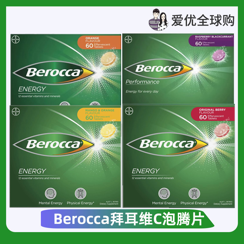 澳洲拜耳berocca泡腾片